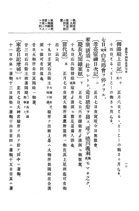 『大日本史料』 12編 6 慶長十四年正月～同十五年二月 p.10