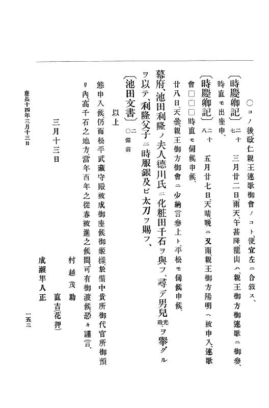『大日本史料』 12編 6 慶長十四年正月～同十五年二月 p.153