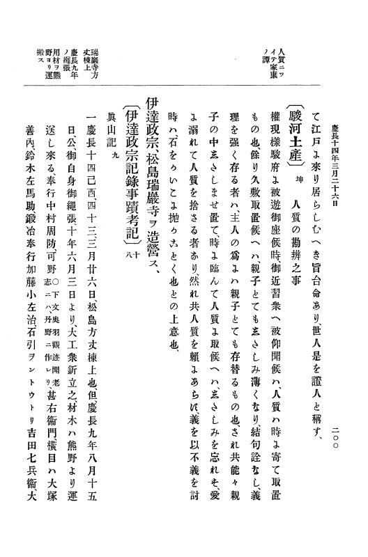 『大日本史料』 12編 6 慶長十四年正月～同十五年二月 p.200
