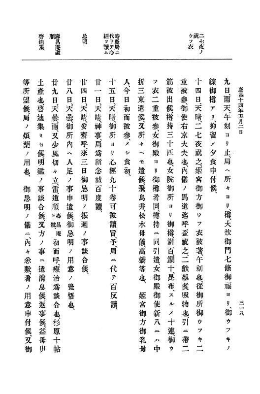 『大日本史料』 12編 6 慶長十四年正月～同十五年二月 p.318