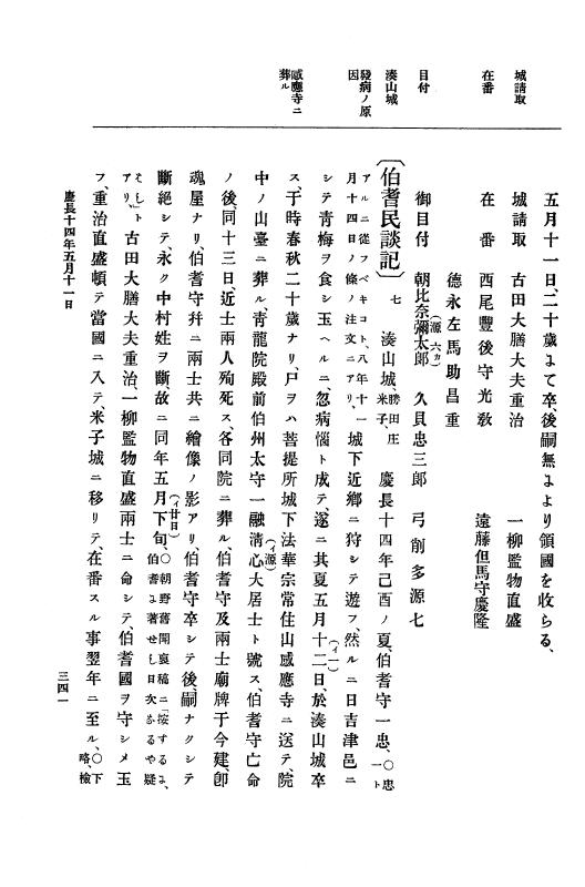 『大日本史料』 12編 6 慶長十四年正月～同十五年二月 p.341
