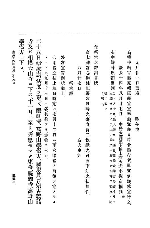 『大日本史料』 12編 6 慶長十四年正月～同十五年二月 p.553