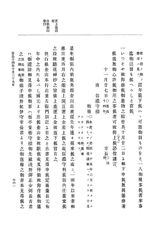 『大日本史料』 12編 6 慶長十四年正月～同十五年二月 p.761
