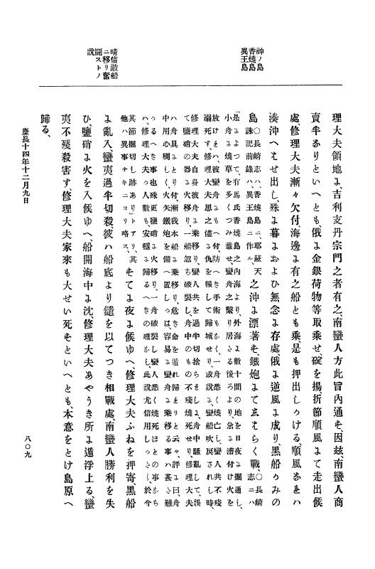 『大日本史料』 12編 6 慶長十四年正月～同十五年二月 p.809