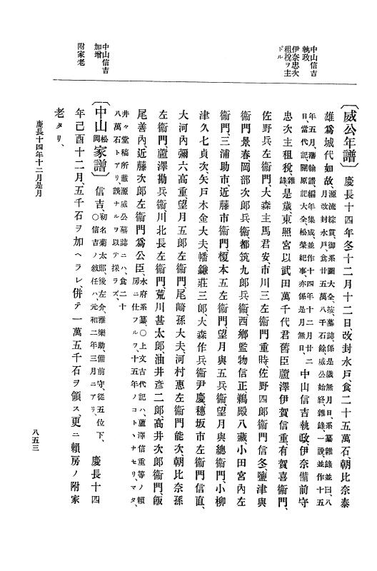 『大日本史料』 12編 6 慶長十四年正月～同十五年二月 p.853