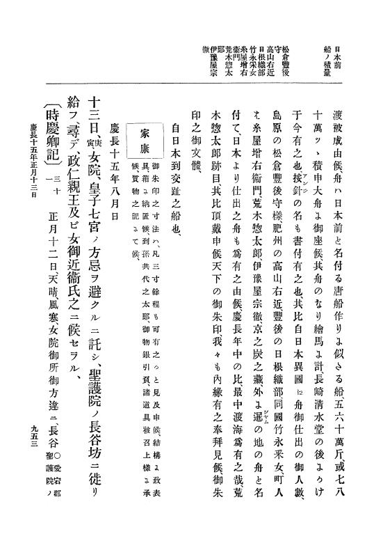 『大日本史料』 12編 6 慶長十四年正月～同十五年二月 p.953