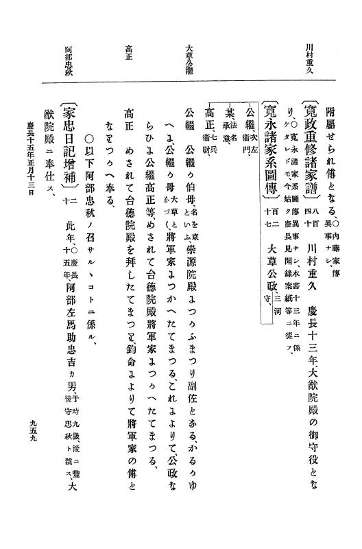 『大日本史料』 12編 6 慶長十四年正月～同十五年二月 p.959