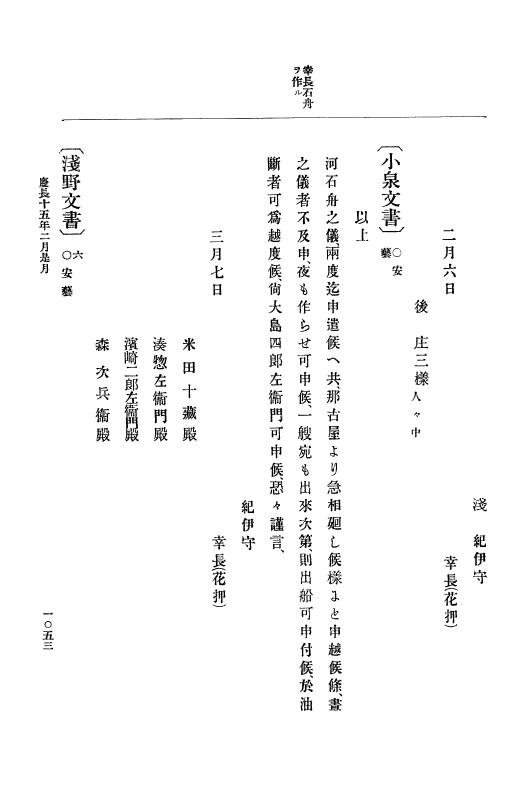 『大日本史料』 12編 6 慶長十四年正月～同十五年二月 p.1053