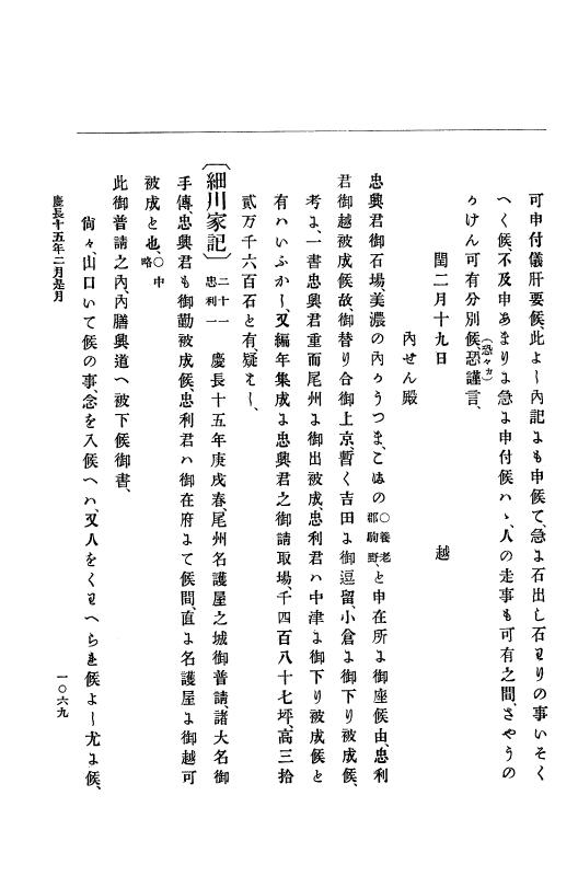『大日本史料』 12編 6 慶長十四年正月～同十五年二月 p.1069