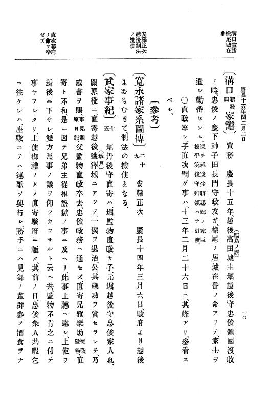 『大日本史料』 12編 7 慶長十五年閏二月～同十六年三月 p.10