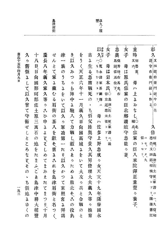 『大日本史料』 12編 7 慶長十五年閏二月～同十六年三月 p.153