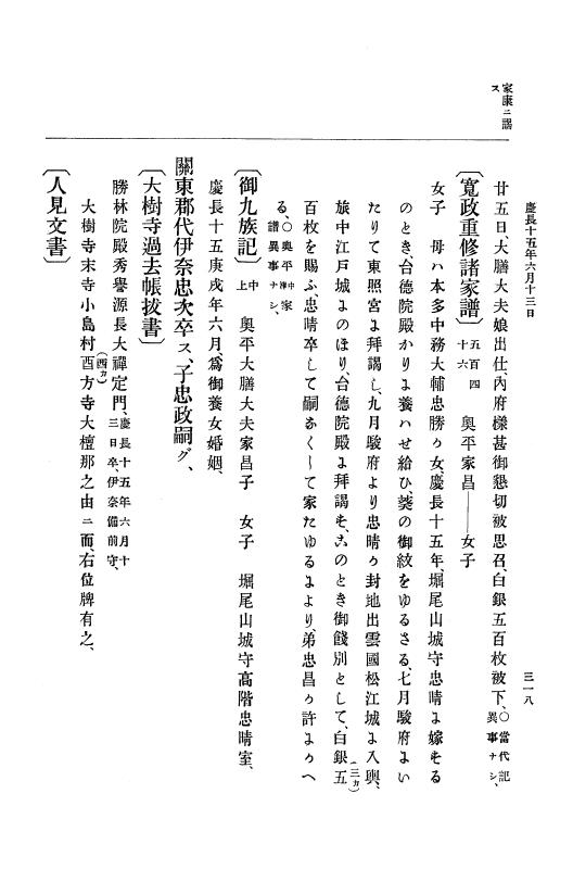 『大日本史料』 12編 7 慶長十五年閏二月～同十六年三月 p.318