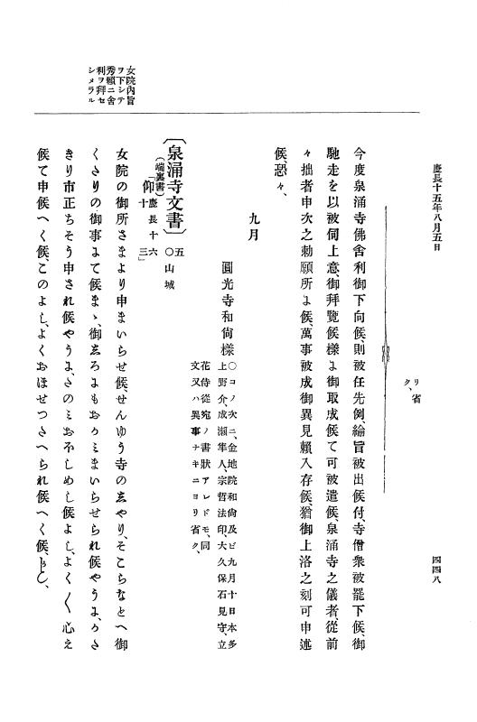 『大日本史料』 12編 7 慶長十五年閏二月～同十六年三月 p.448