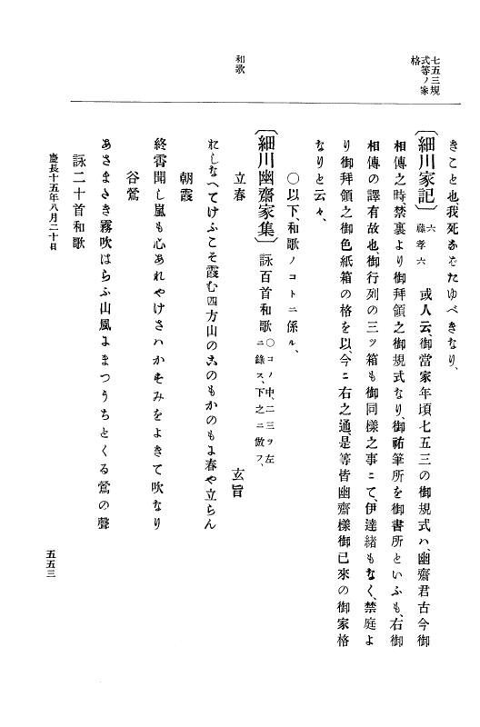 『大日本史料』 12編 7 慶長十五年閏二月～同十六年三月 p.553