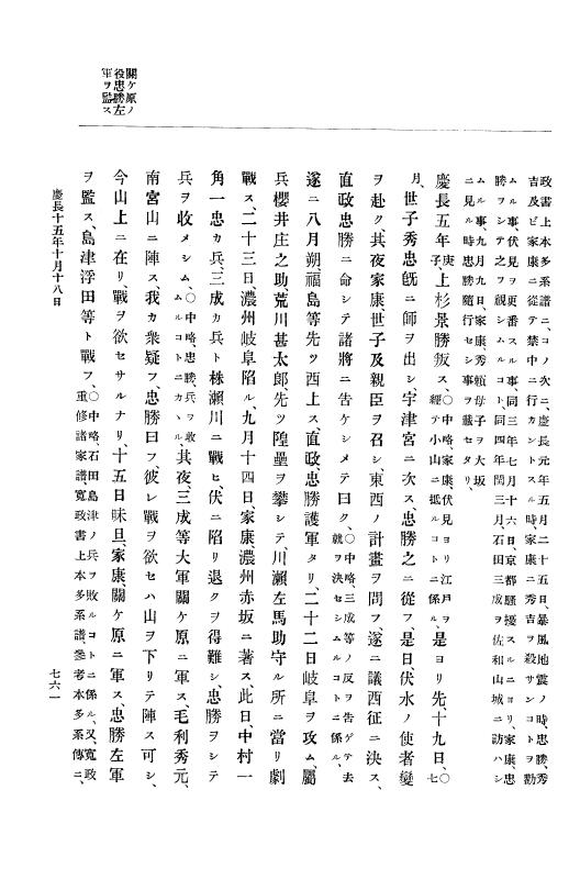『大日本史料』 12編 7 慶長十五年閏二月～同十六年三月 p.761