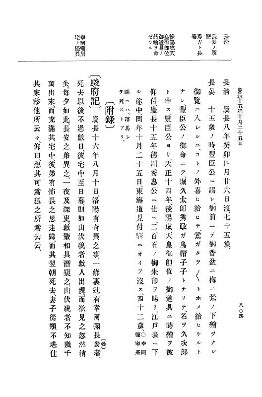 『大日本史料』 12編 7 慶長十五年閏二月～同十六年三月 p.804