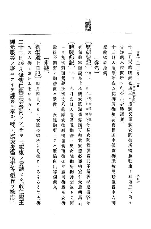 『大日本史料』 12編 7 慶長十五年閏二月～同十六年三月 p.806