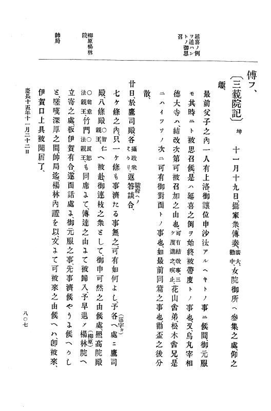 『大日本史料』 12編 7 慶長十五年閏二月～同十六年三月 p.807