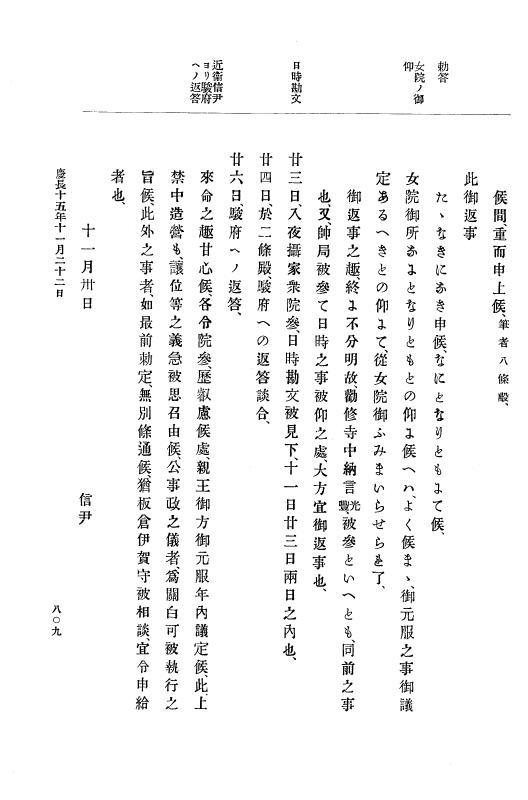 『大日本史料』 12編 7 慶長十五年閏二月～同十六年三月 p.809