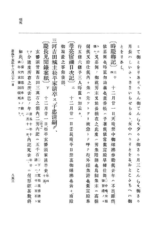 『大日本史料』 12編 7 慶長十五年閏二月～同十六年三月 p.853
