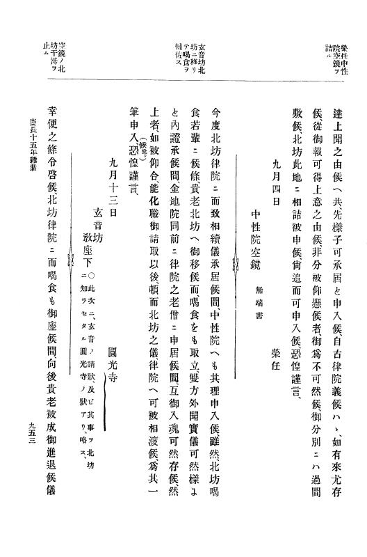 『大日本史料』 12編 7 慶長十五年閏二月～同十六年三月 p.953