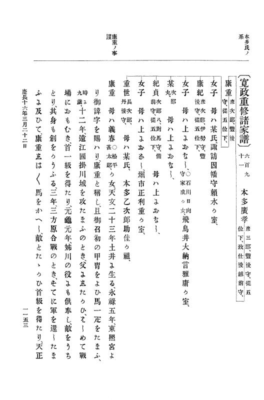 『大日本史料』 12編 7 慶長十五年閏二月～同十六年三月 p.1153