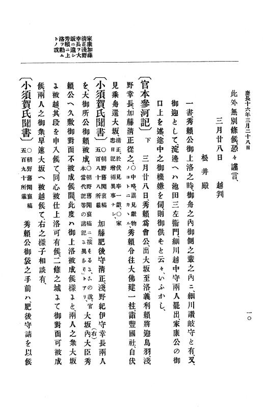 『大日本史料』 12編 8 慶長十六年三月～同年十月 p.10