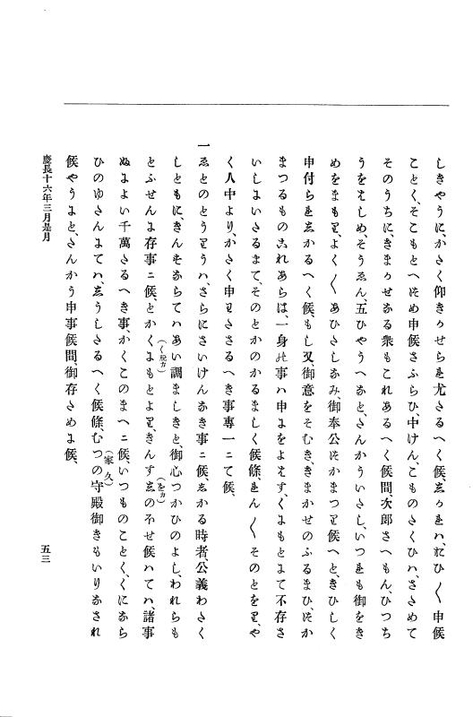 『大日本史料』 12編 8 慶長十六年三月～同年十月 p.53