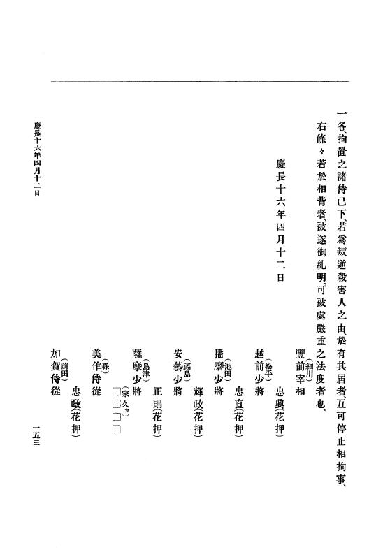『大日本史料』 12編 8 慶長十六年三月～同年十月 p.153