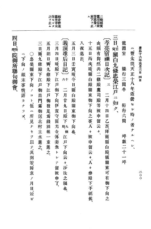 『大日本史料』 12編 8 慶長十六年三月～同年十月 p.200