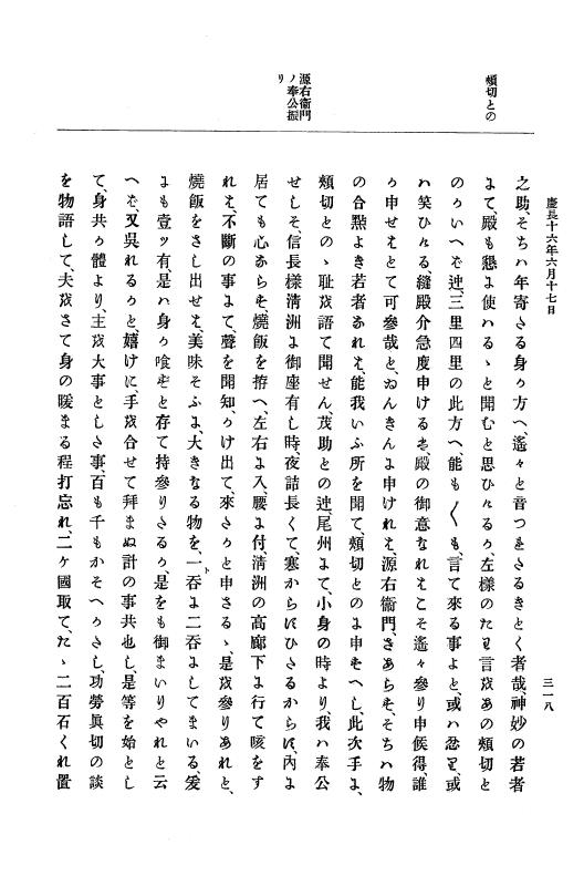 『大日本史料』 12編 8 慶長十六年三月～同年十月 p.318