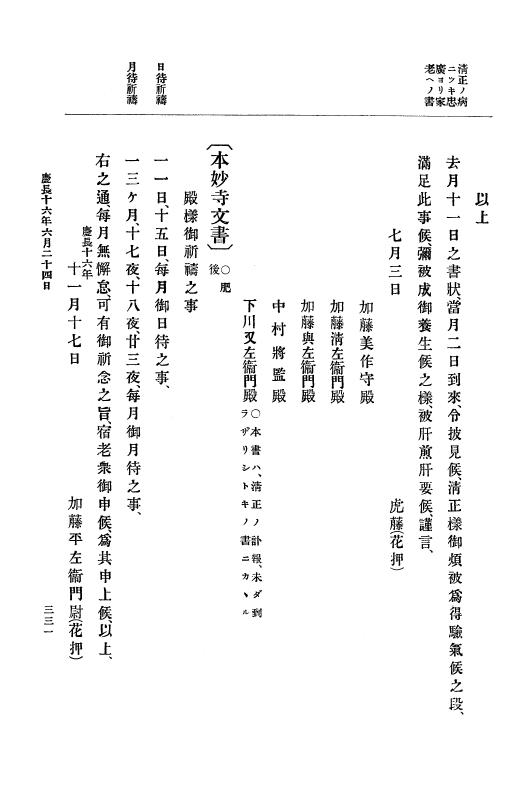 『大日本史料』 12編 8 慶長十六年三月～同年十月 p.331