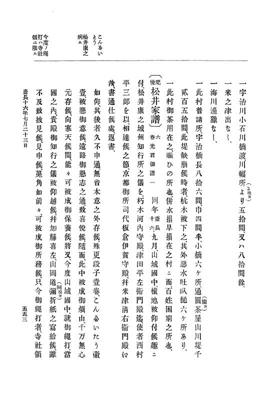 『大日本史料』 12編 8 慶長十六年三月～同年十月 p.553