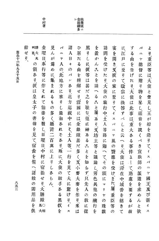 『大日本史料』 12編 8 慶長十六年三月～同年十月 p.853