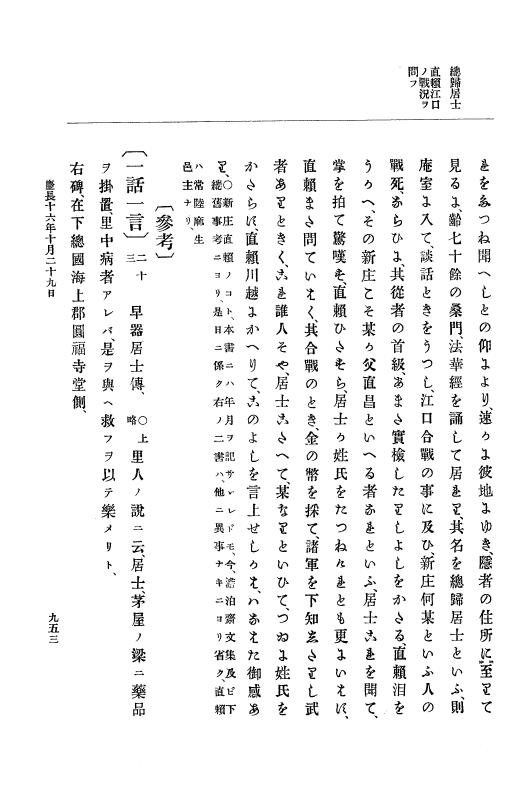 『大日本史料』 12編 8 慶長十六年三月～同年十月 p.953