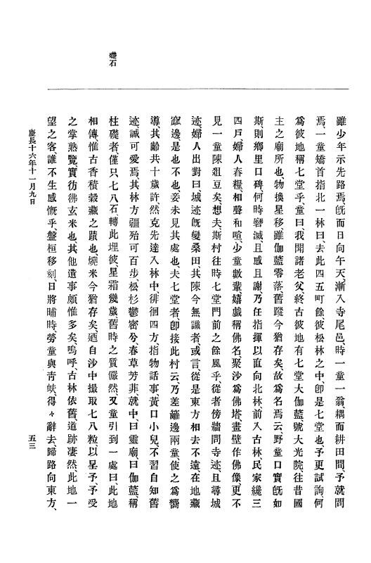 『大日本史料』 12編 9 慶長十六年十一月～同十七年七月 p.53