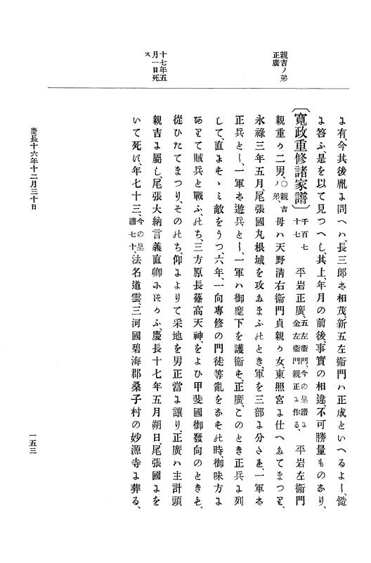 『大日本史料』 12編 9 慶長十六年十一月～同十七年七月 p.153