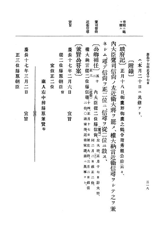 『大日本史料』 12編 9 慶長十六年十一月～同十七年七月 p.318