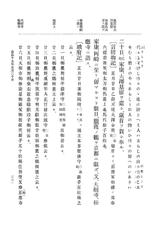『大日本史料』 12編 9 慶長十六年十一月～同十七年七月 p.331