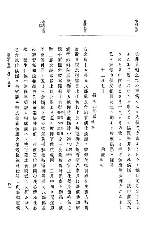 『大日本史料』 12編 9 慶長十六年十一月～同十七年七月 p.341