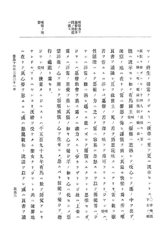 『大日本史料』 12編 9 慶長十六年十一月～同十七年七月 p.553