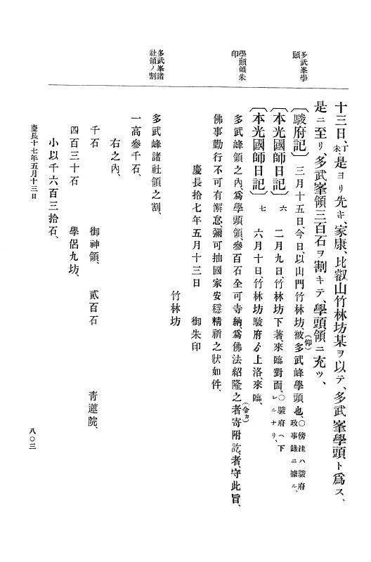 『大日本史料』 12編 9 慶長十六年十一月～同十七年七月 p.803
