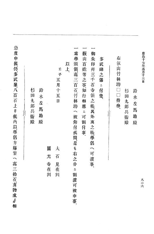 『大日本史料』 12編 9 慶長十六年十一月～同十七年七月 p.806