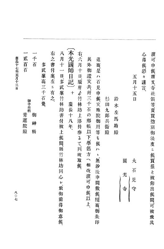 『大日本史料』 12編 9 慶長十六年十一月～同十七年七月 p.807