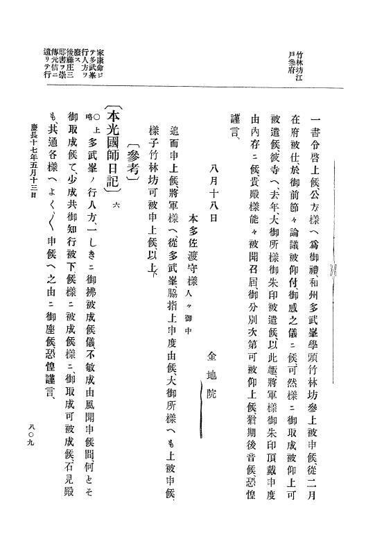 『大日本史料』 12編 9 慶長十六年十一月～同十七年七月 p.809