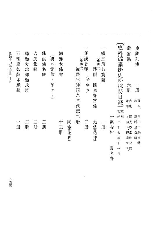 『大日本史料』 12編 9 慶長十六年十一月～同十七年七月 p.853
