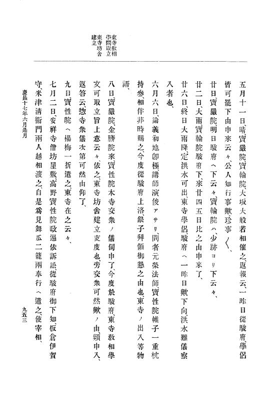 『大日本史料』 12編 9 慶長十六年十一月～同十七年七月 p.953