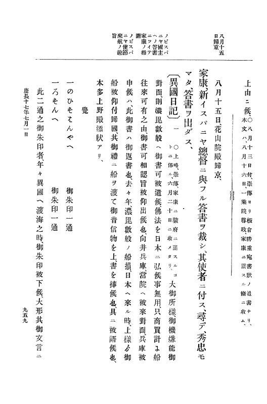 『大日本史料』 12編 9 慶長十六年十一月～同十七年七月 p.959