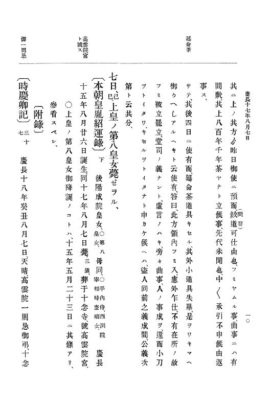 『大日本史料』 12編 10 慶長十七年八月～同十八年二月 p.10