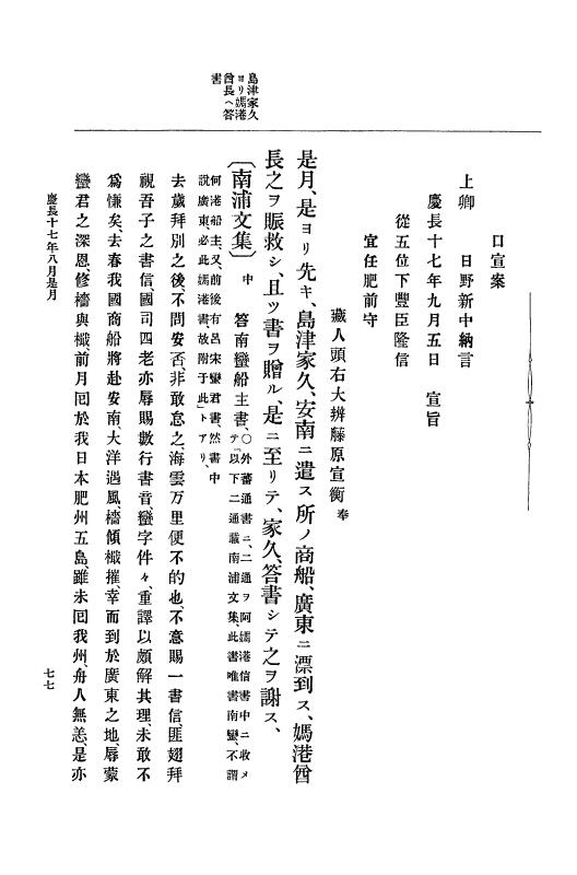 『大日本史料』 12編 10 慶長十七年八月～同十八年二月 p.77